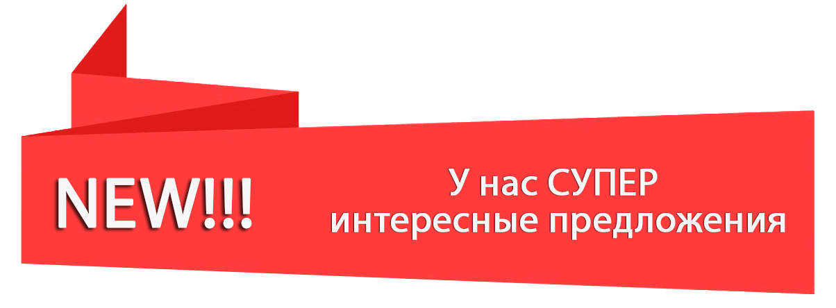 Объявление интересное предложение. Специальное предложение. Выгодное предложение. Специальное предложение реклама. Интересное предложение.